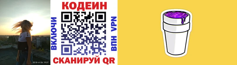 Купить закладки  Похвистнево  Codein напиток Lean (лин) 